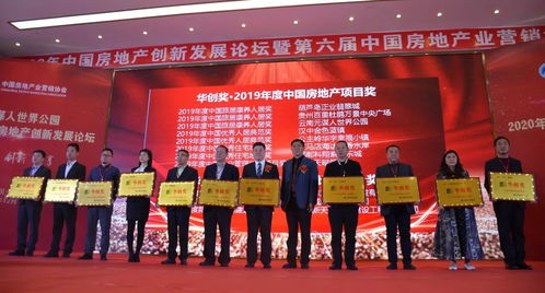 景东百姓网总经理周李城参加2020中国房地产创新发展论坛