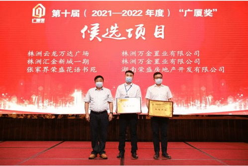 聚势 赋能 2021年度中国 湖南 房地产高质量发展高峰论坛顺利举行