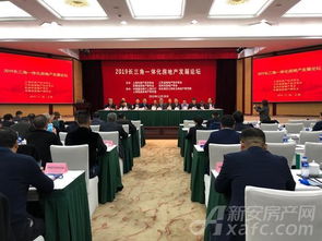2019长三角一体化房地产发展论坛11月28日召开