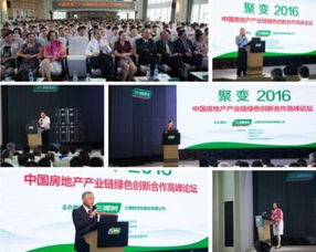 三棵树主办中国房地产产业链绿色创新合作高峰论坛