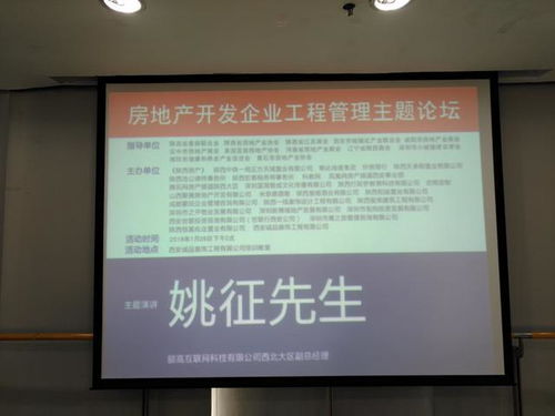 中登集团董事长宋玉庆应邀出席 陕西房产 主题论坛第八次筹备会