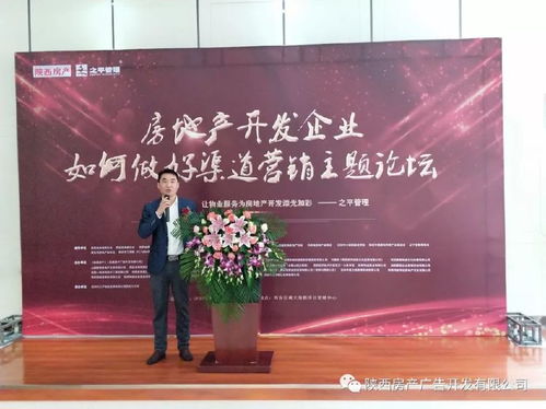 房地产开发企业如何做好渠道营销主题论坛成功举办,由张幸主持