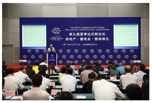 2015年度中国达沃斯人居奖颁奖盛典