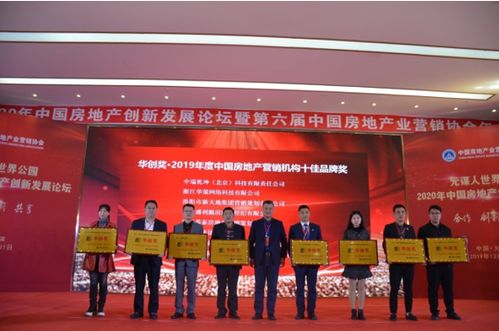 2020中国房地产创新发展论坛在云南元谋圆满举行