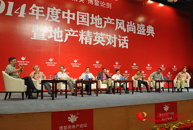2014博鳌房地产论坛激辩下行通道 组图