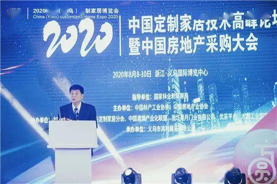 行业动态┃2020中国定制家居技术高峰论坛暨中国房地产采购大会成功举办