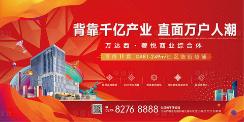 【源文件下载】 海报 广告展板 房地产 .