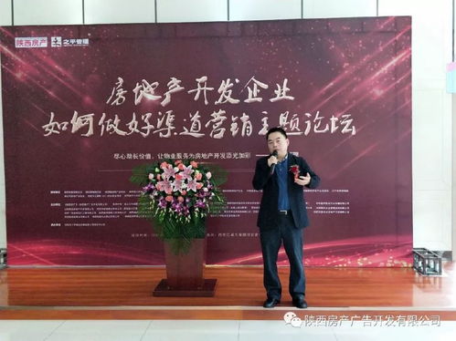 房地产开发企业如何做好渠道营销主题论坛成功举办,由张幸主持