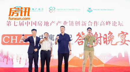第七届中国房地产产业链创新合作高峰论坛 华北站