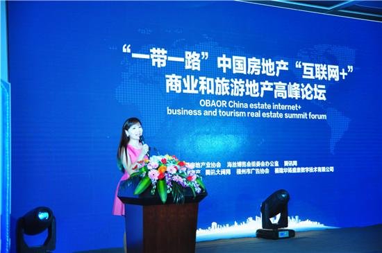 中国房地产互联网商业和旅游地产高峰论坛圆满落幕