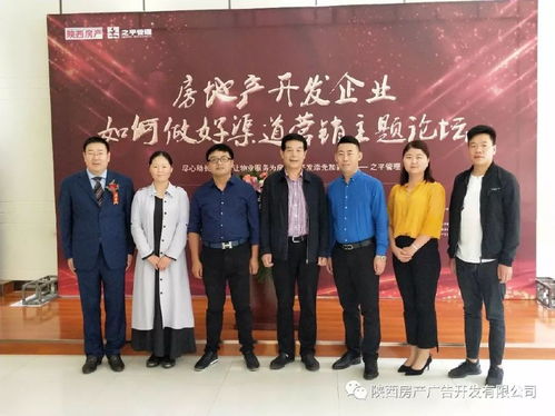 如何做好渠道营销？房地产开发企业主题论坛成功举办