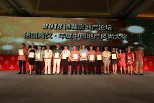 2013年博鳌房地产论坛 行业转型与创新发展的深度思考