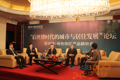 后世博时代城市与居住发展论坛盛大举行