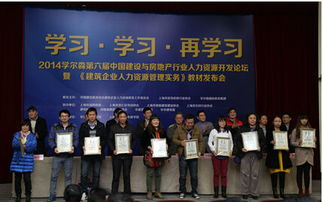 学尔森第六届中国建设与房地产行业人力资源论坛在上海圆满落幕