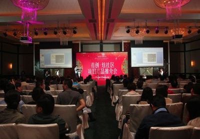 400余客户共鉴 首创炫社区项目产品推介会完满举行