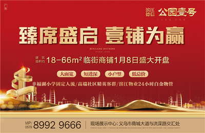 万众瞩目！公园壹号临街旺铺1月8日盛大开盘，引爆投资热潮