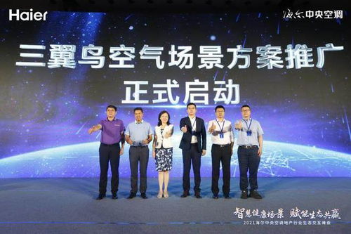 中国房地产业协会联合海尔三翼鸟，共启智慧空气场景新纪元