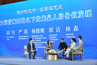 成都市龙泉驿区房地产业协会成立大会暨龙泉城市产城发展高峰论坛圆满举行