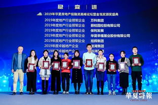 稳 变 进 2019年华夏房地产投融资高峰论坛暨金瓴奖颁奖盛典圆满举办