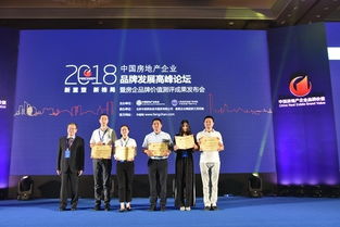 2018中国房地产企业品牌价值高峰论坛 15家供应商分享3大奖项