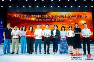 2019年中国 西安房地产发展高峰论坛 暨fm106.1西安资讯广播 我要买房 节目开播三周年庆典活动盛大举行