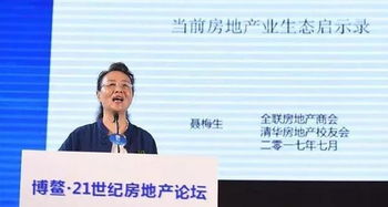 同心砥砺新时代 博鳌 21世纪房地产论坛第19届年会
