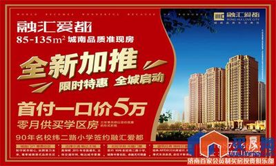 城南利好频传 融汇爱都全城热销