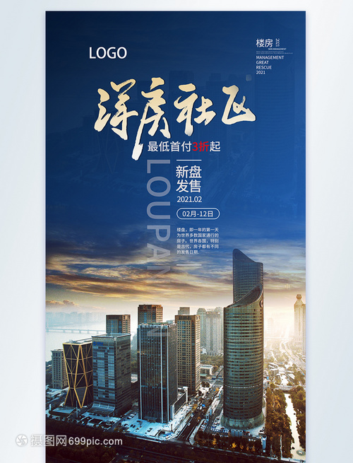 光影筑梦 洋房社区摄影图海报的视觉叙事与房地产论坛的营销新视野